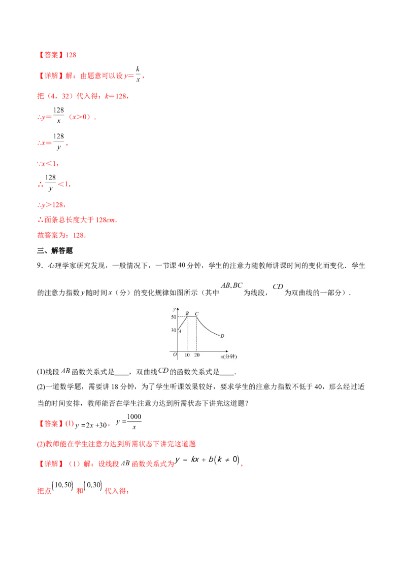 专题02实际问题与反比例函数（重难点突破）（解析版）_new_初中数学人教版_9下-初中数学人教版_06习题试卷_5专项练习