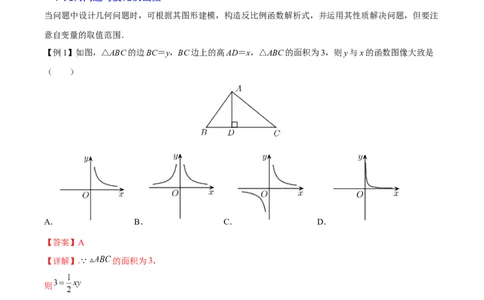 专题02实际问题与反比例函数（重难点突破）（解析版）_new_初中数学人教版_9下-初中数学人教版_06习题试卷_5专项练习