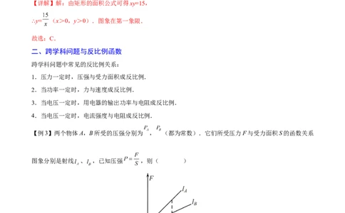 专题02实际问题与反比例函数（重难点突破）（解析版）_new_初中数学人教版_9下-初中数学人教版_06习题试卷_5专项练习
