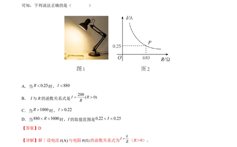 专题02实际问题与反比例函数（重难点突破）（解析版）_new_初中数学人教版_9下-初中数学人教版_06习题试卷_5专项练习