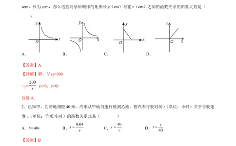 专题02实际问题与反比例函数（重难点突破）（解析版）_new_初中数学人教版_9下-初中数学人教版_06习题试卷_5专项练习
