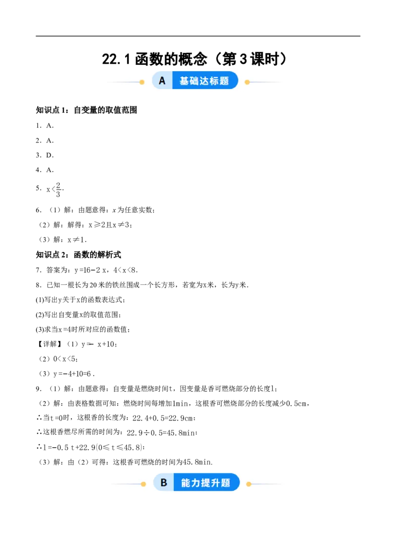 22.1函数的概念（第3课时）（分层作业）答案版_初中数学人教版_八年级数学下册_保存转存之后查看(1)_2026春季新版-持续更新中_第三套-东方_4分层作业