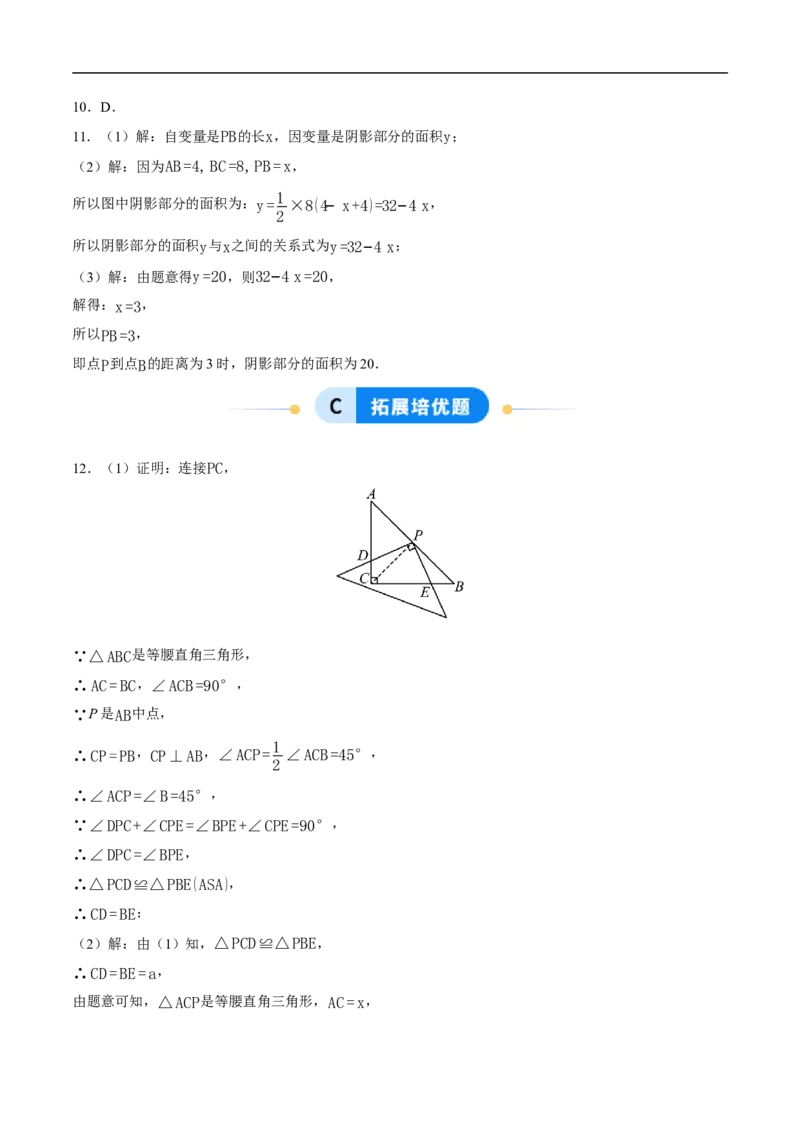 22.1函数的概念（第3课时）（分层作业）答案版_初中数学人教版_八年级数学下册_保存转存之后查看(1)_2026春季新版-持续更新中_第三套-东方_4分层作业