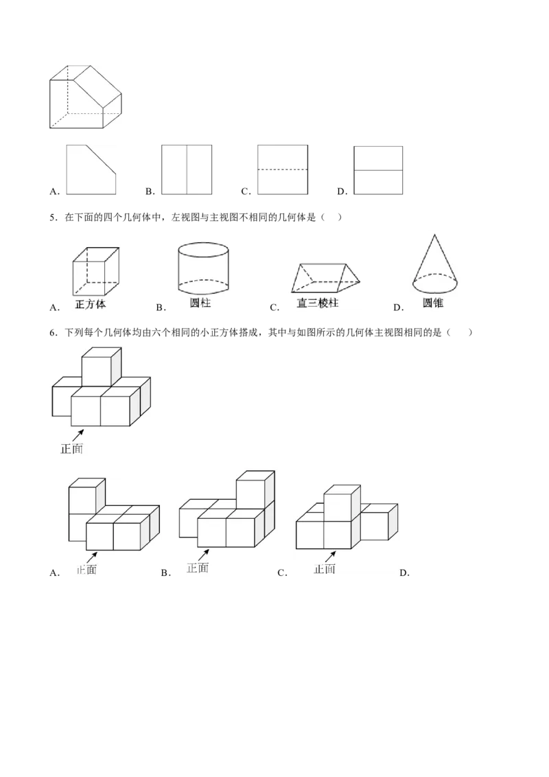 29.2.1三视图（分层练习）（原卷版）_初中数学人教版_9下-初中数学人教版_06习题试卷_1同步练习_同步练习（第3套）