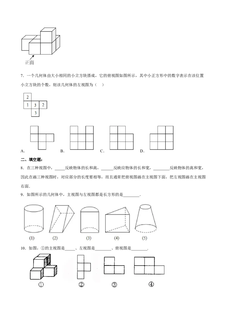 29.2.1三视图（分层练习）（原卷版）_初中数学人教版_9下-初中数学人教版_06习题试卷_1同步练习_同步练习（第3套）