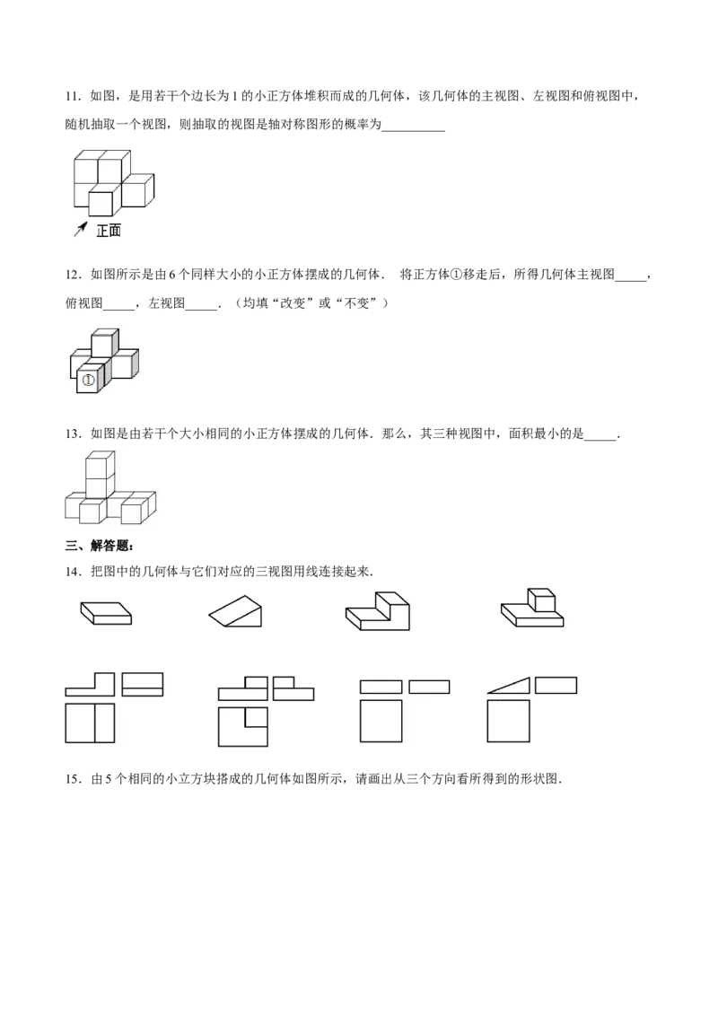 29.2.1三视图（分层练习）（原卷版）_初中数学人教版_9下-初中数学人教版_06习题试卷_1同步练习_同步练习（第3套）