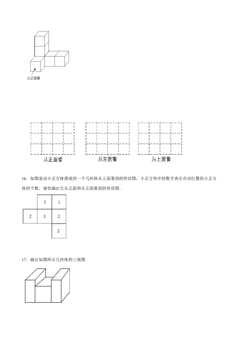 29.2.1三视图（分层练习）（原卷版）_初中数学人教版_9下-初中数学人教版_06习题试卷_1同步练习_同步练习（第3套）