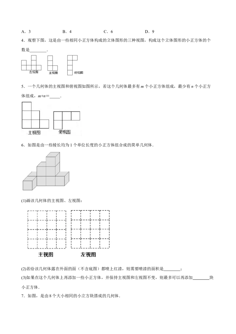 29.2.1三视图（分层练习）（原卷版）_初中数学人教版_9下-初中数学人教版_06习题试卷_1同步练习_同步练习（第3套）