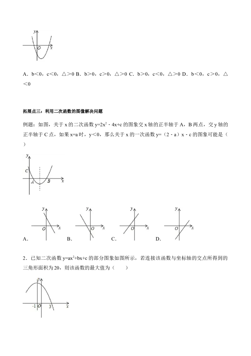 22.2二次函数与一元二次方程学案学生版_初中数学人教版_9上-初中数学人教版_05学案_导学案（第1套）_22.2二次函数与一元二次方程-人教版九年级数学上册教学案（学生版+教师版）