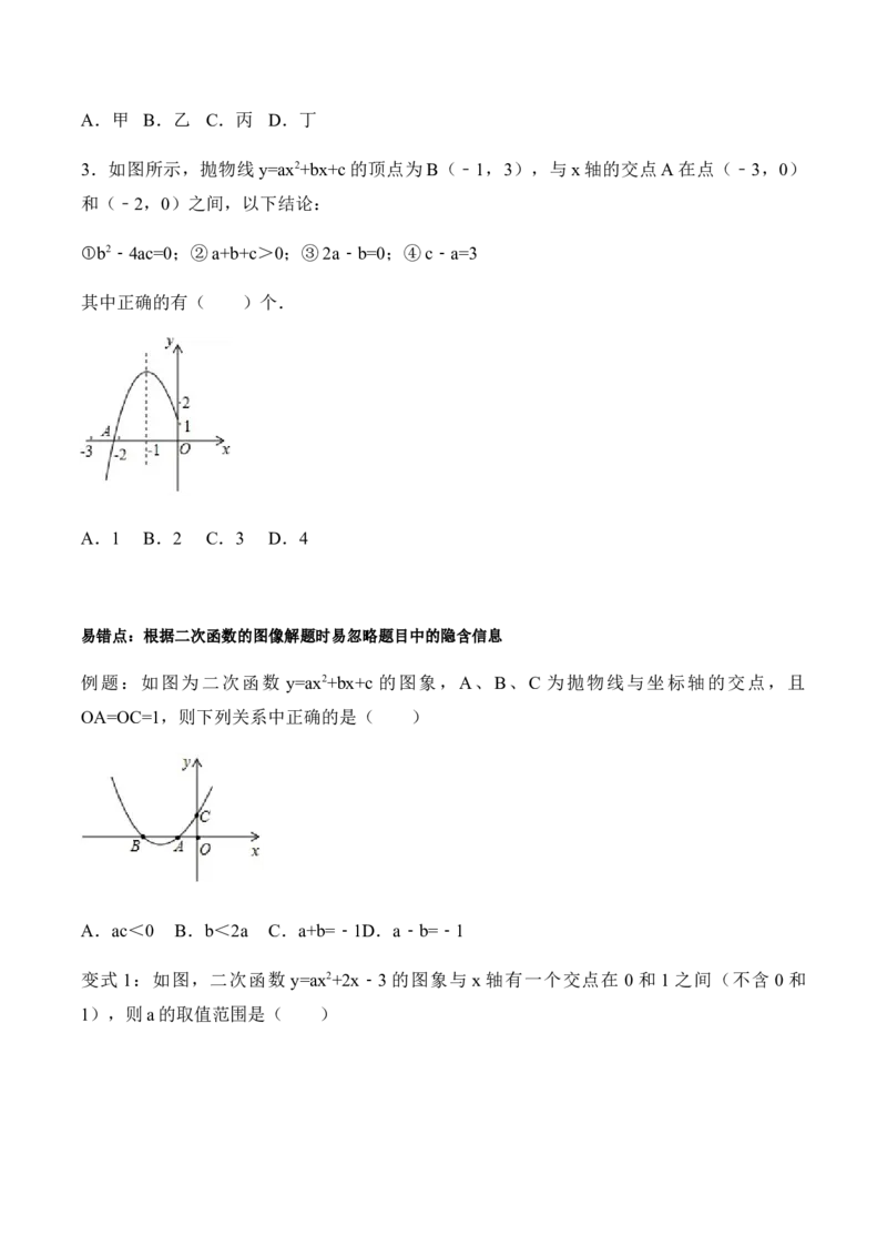 22.2二次函数与一元二次方程学案学生版_初中数学人教版_9上-初中数学人教版_05学案_导学案（第1套）_22.2二次函数与一元二次方程-人教版九年级数学上册教学案（学生版+教师版）