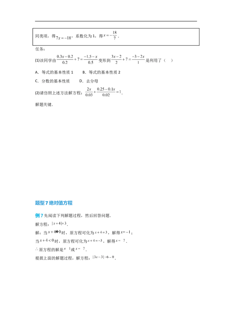3.3解一元一次方程(一)&mdash;&mdash;去括号与去分母（原卷版）_初中数学人教版_7上-初中数学人教版_7上-初中数学人教版（旧版）赠送_07专项讲练