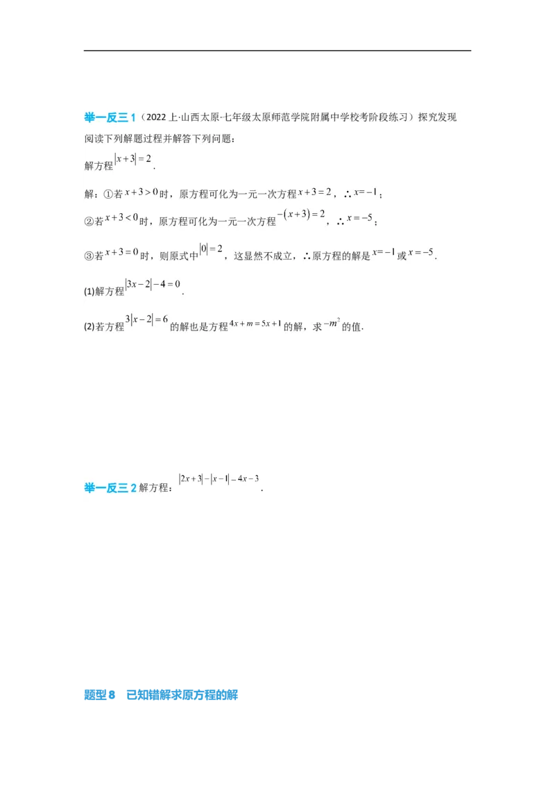 3.3解一元一次方程(一)&mdash;&mdash;去括号与去分母（原卷版）_初中数学人教版_7上-初中数学人教版_7上-初中数学人教版（旧版）赠送_07专项讲练