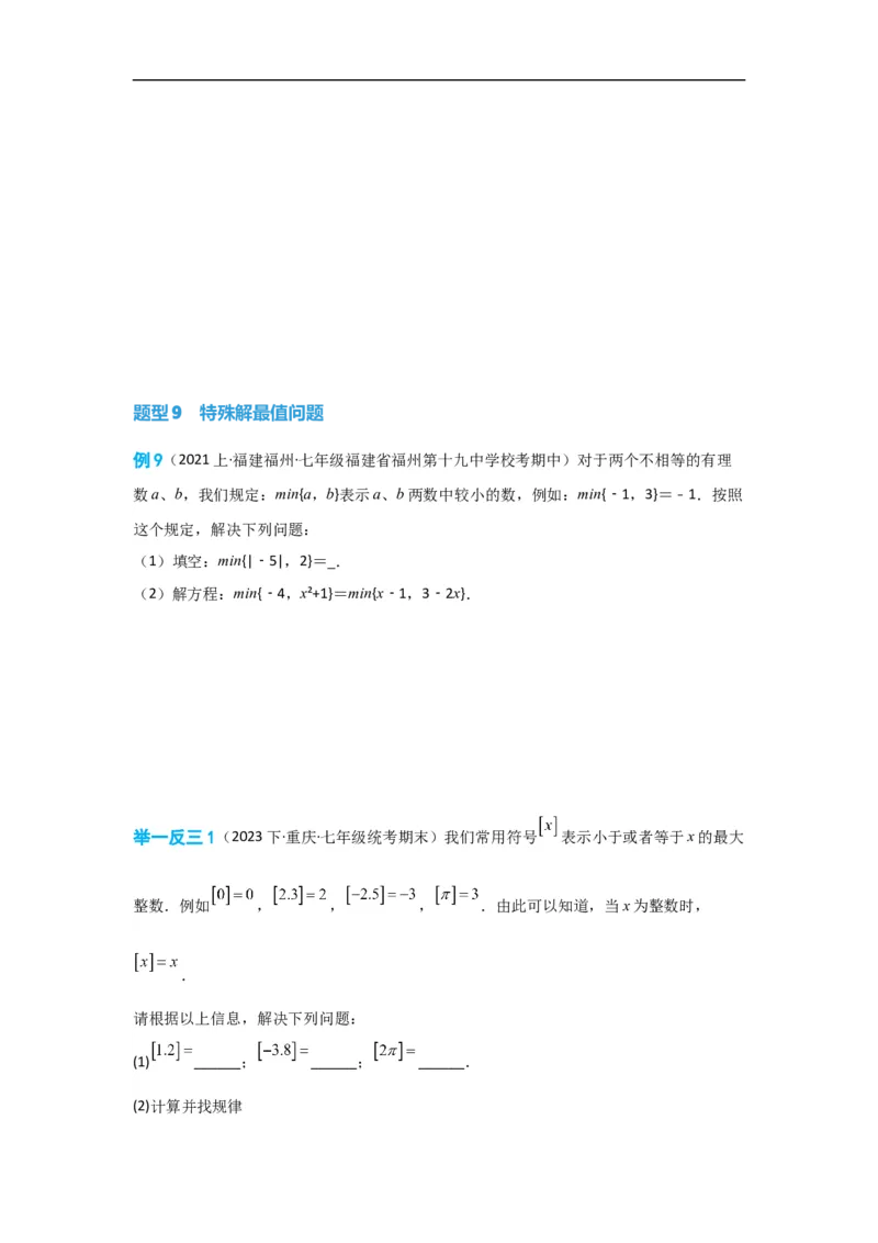 3.3解一元一次方程(一)&mdash;&mdash;去括号与去分母（原卷版）_初中数学人教版_7上-初中数学人教版_7上-初中数学人教版（旧版）赠送_07专项讲练