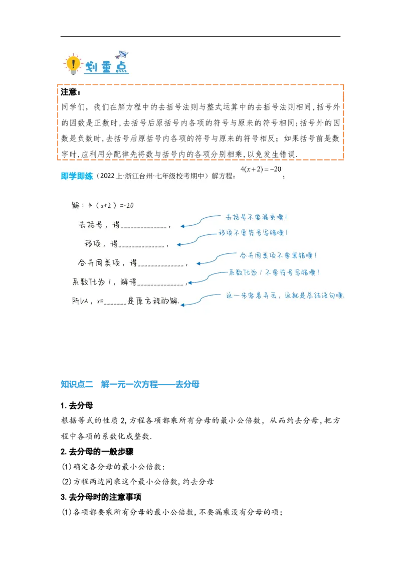 3.3解一元一次方程(一)&mdash;&mdash;去括号与去分母（原卷版）_初中数学人教版_7上-初中数学人教版_7上-初中数学人教版（旧版）赠送_07专项讲练