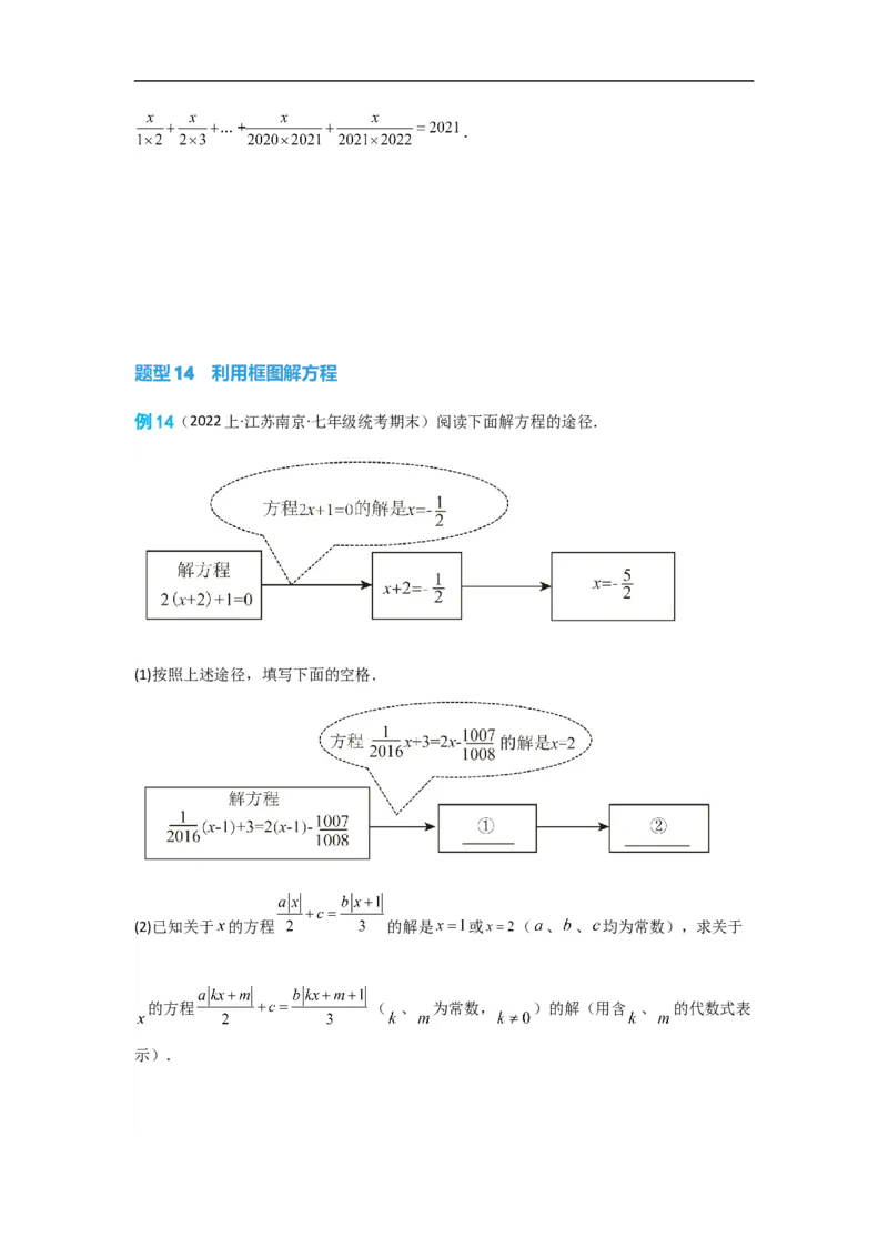 3.3解一元一次方程(一)&mdash;&mdash;去括号与去分母（原卷版）_初中数学人教版_7上-初中数学人教版_7上-初中数学人教版（旧版）赠送_07专项讲练