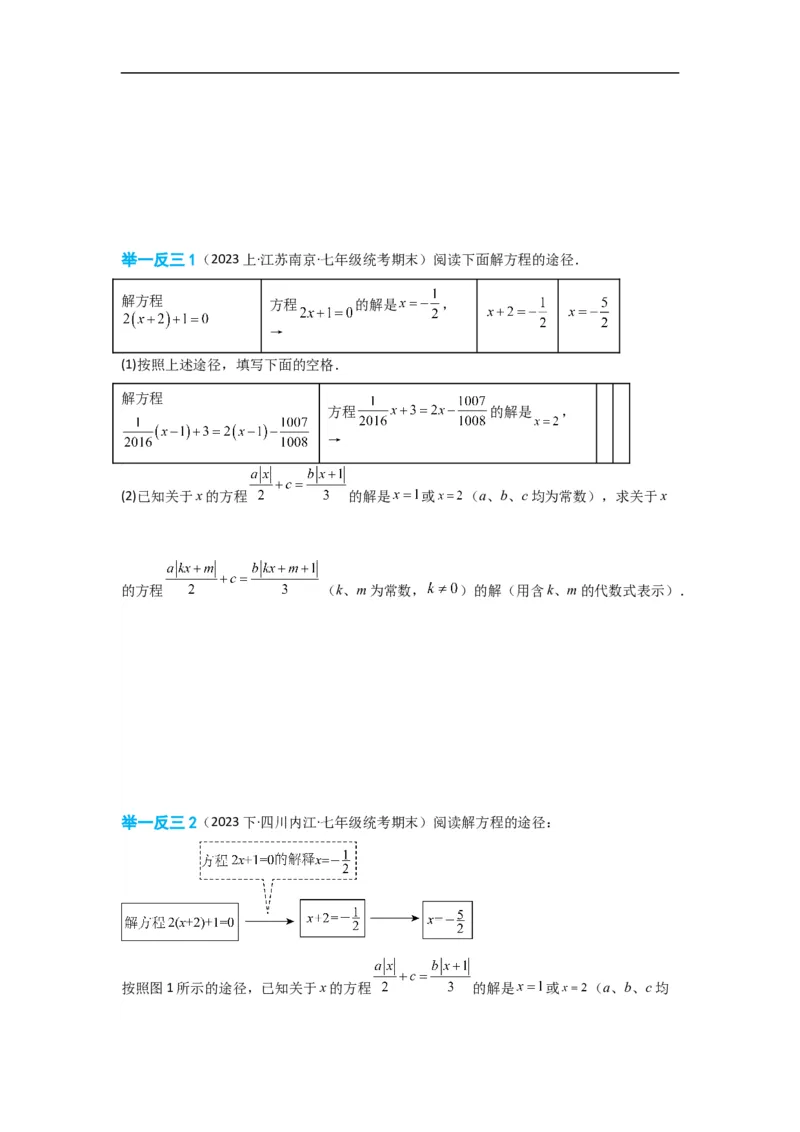 3.3解一元一次方程(一)&mdash;&mdash;去括号与去分母（原卷版）_初中数学人教版_7上-初中数学人教版_7上-初中数学人教版（旧版）赠送_07专项讲练