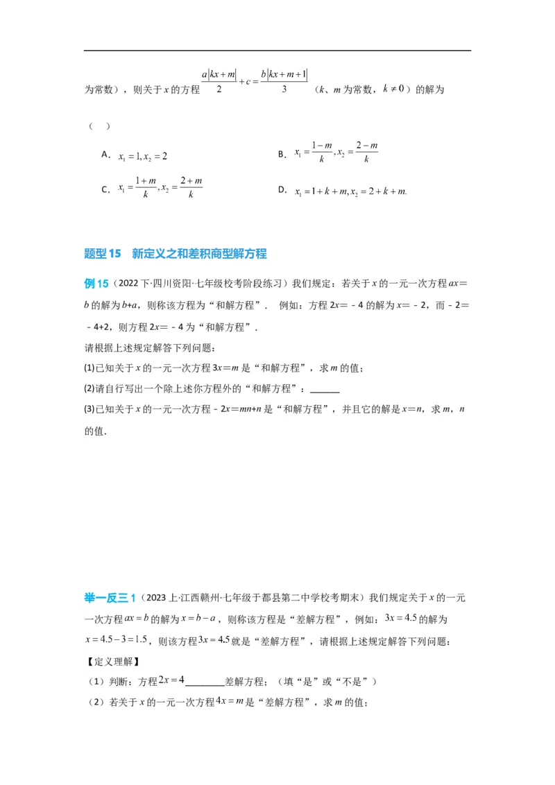 3.3解一元一次方程(一)&mdash;&mdash;去括号与去分母（原卷版）_初中数学人教版_7上-初中数学人教版_7上-初中数学人教版（旧版）赠送_07专项讲练
