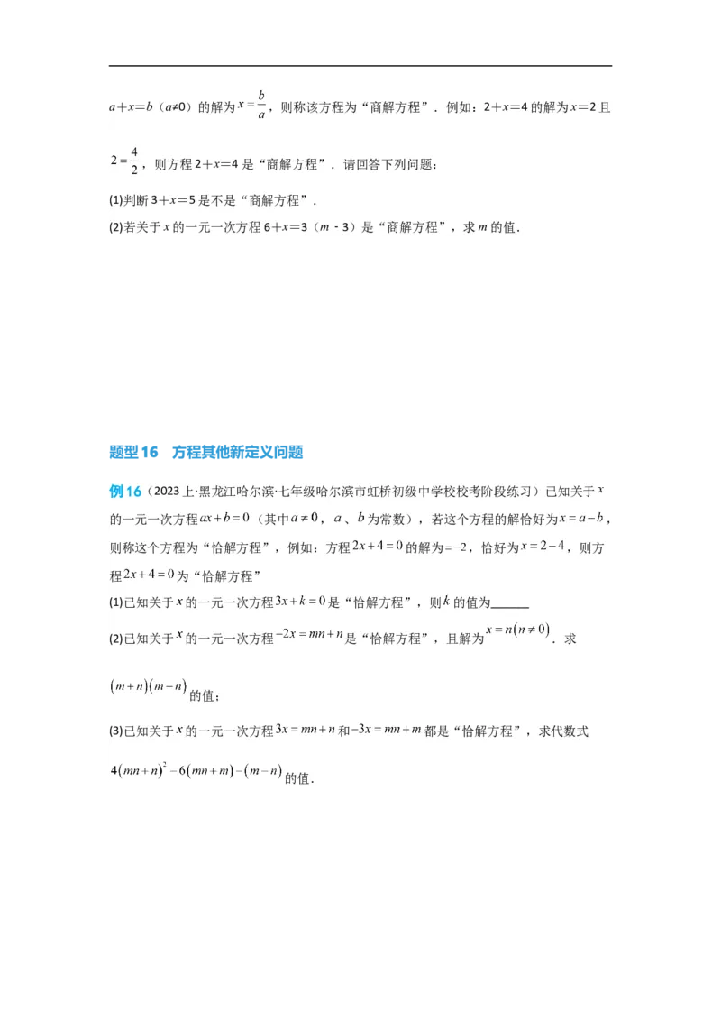 3.3解一元一次方程(一)&mdash;&mdash;去括号与去分母（原卷版）_初中数学人教版_7上-初中数学人教版_7上-初中数学人教版（旧版）赠送_07专项讲练