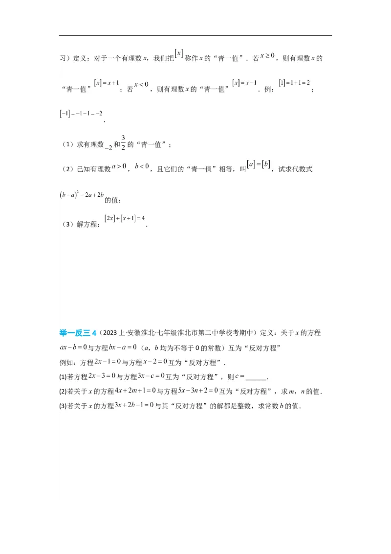 3.3解一元一次方程(一)&mdash;&mdash;去括号与去分母（原卷版）_初中数学人教版_7上-初中数学人教版_7上-初中数学人教版（旧版）赠送_07专项讲练