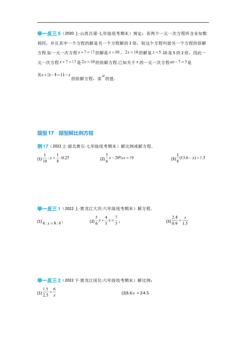 3.3解一元一次方程(一)&mdash;&mdash;去括号与去分母（原卷版）_初中数学人教版_7上-初中数学人教版_7上-初中数学人教版（旧版）赠送_07专项讲练