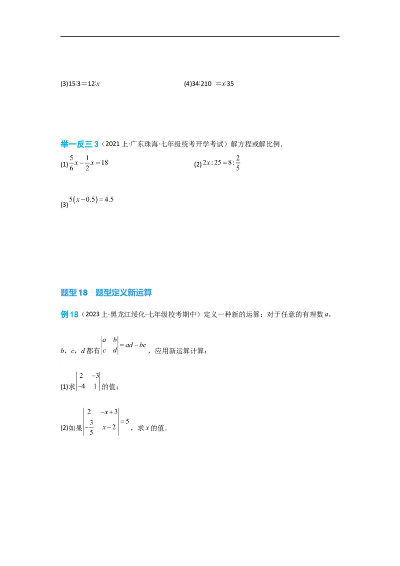 3.3解一元一次方程(一)&mdash;&mdash;去括号与去分母（原卷版）_初中数学人教版_7上-初中数学人教版_7上-初中数学人教版（旧版）赠送_07专项讲练