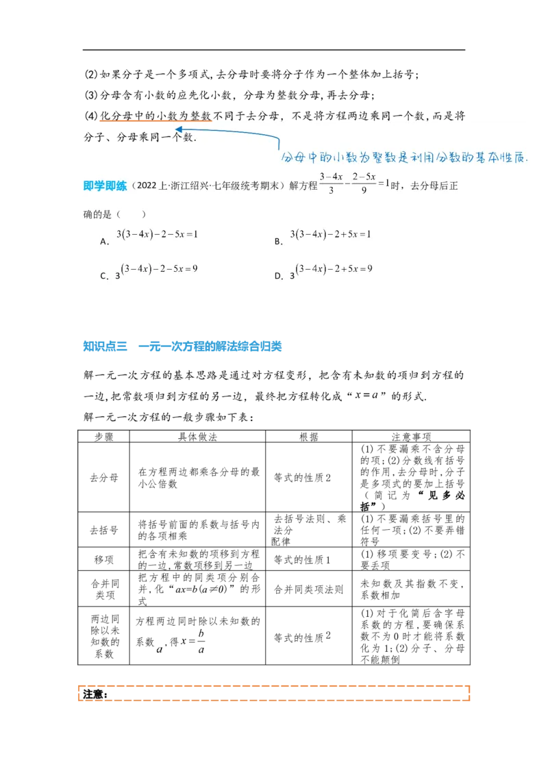 3.3解一元一次方程(一)&mdash;&mdash;去括号与去分母（原卷版）_初中数学人教版_7上-初中数学人教版_7上-初中数学人教版（旧版）赠送_07专项讲练
