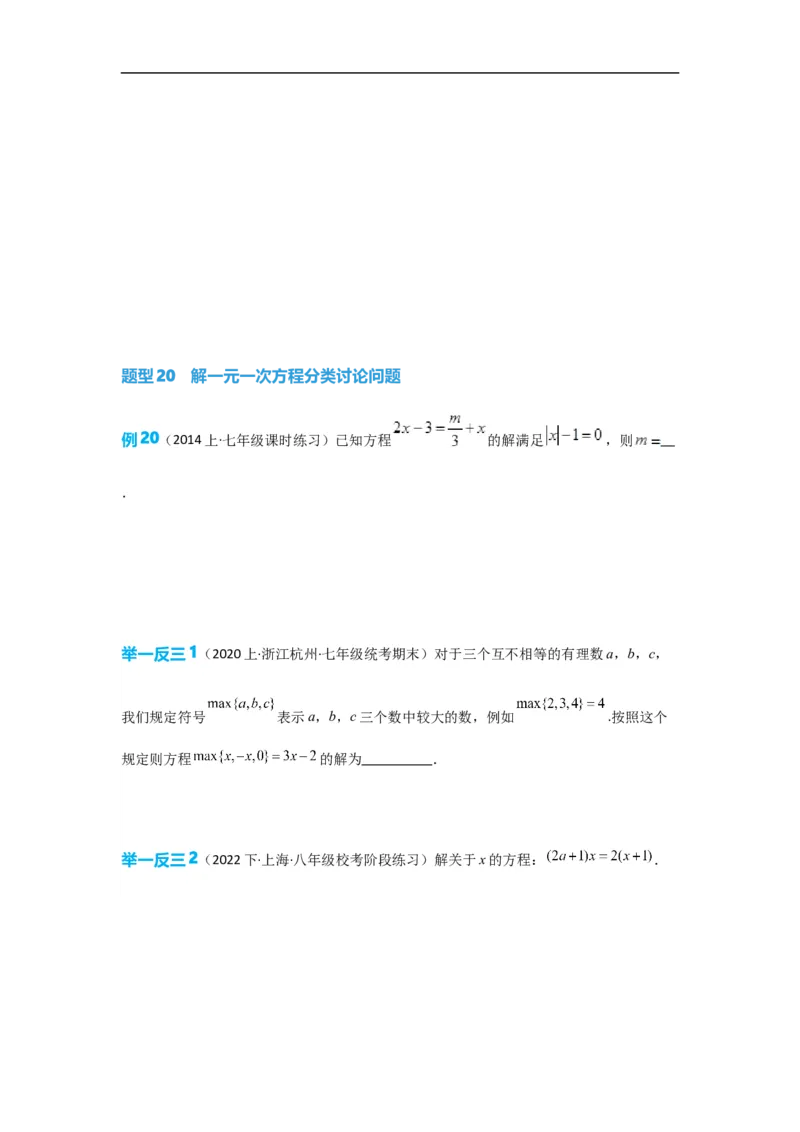3.3解一元一次方程(一)&mdash;&mdash;去括号与去分母（原卷版）_初中数学人教版_7上-初中数学人教版_7上-初中数学人教版（旧版）赠送_07专项讲练