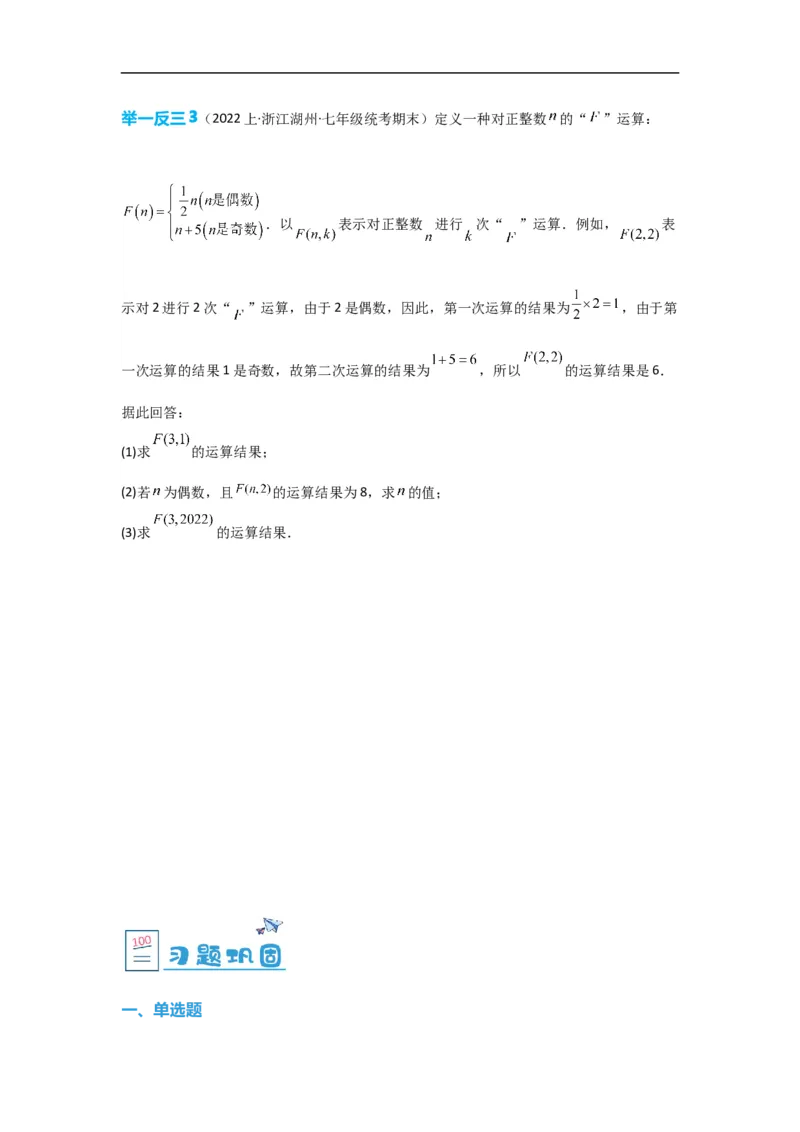 3.3解一元一次方程(一)&mdash;&mdash;去括号与去分母（原卷版）_初中数学人教版_7上-初中数学人教版_7上-初中数学人教版（旧版）赠送_07专项讲练