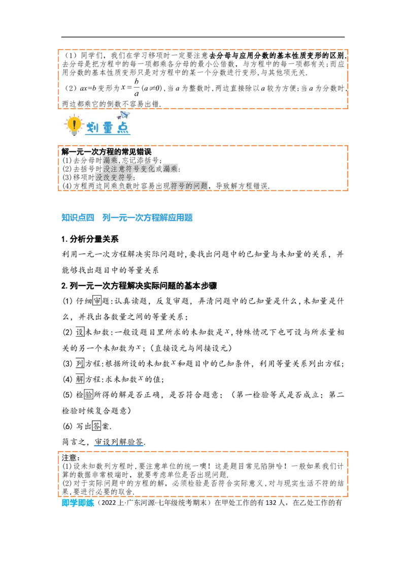 3.3解一元一次方程(一)&mdash;&mdash;去括号与去分母（原卷版）_初中数学人教版_7上-初中数学人教版_7上-初中数学人教版（旧版）赠送_07专项讲练