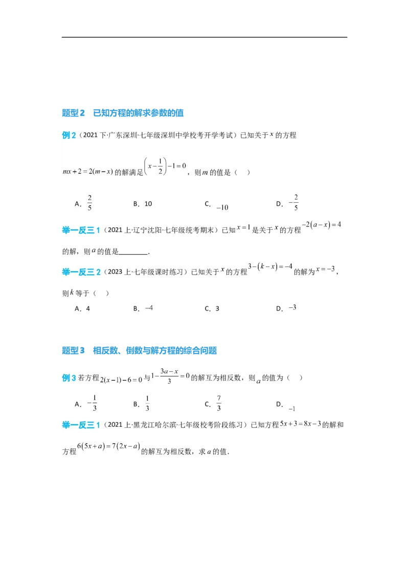 3.3解一元一次方程(一)&mdash;&mdash;去括号与去分母（原卷版）_初中数学人教版_7上-初中数学人教版_7上-初中数学人教版（旧版）赠送_07专项讲练