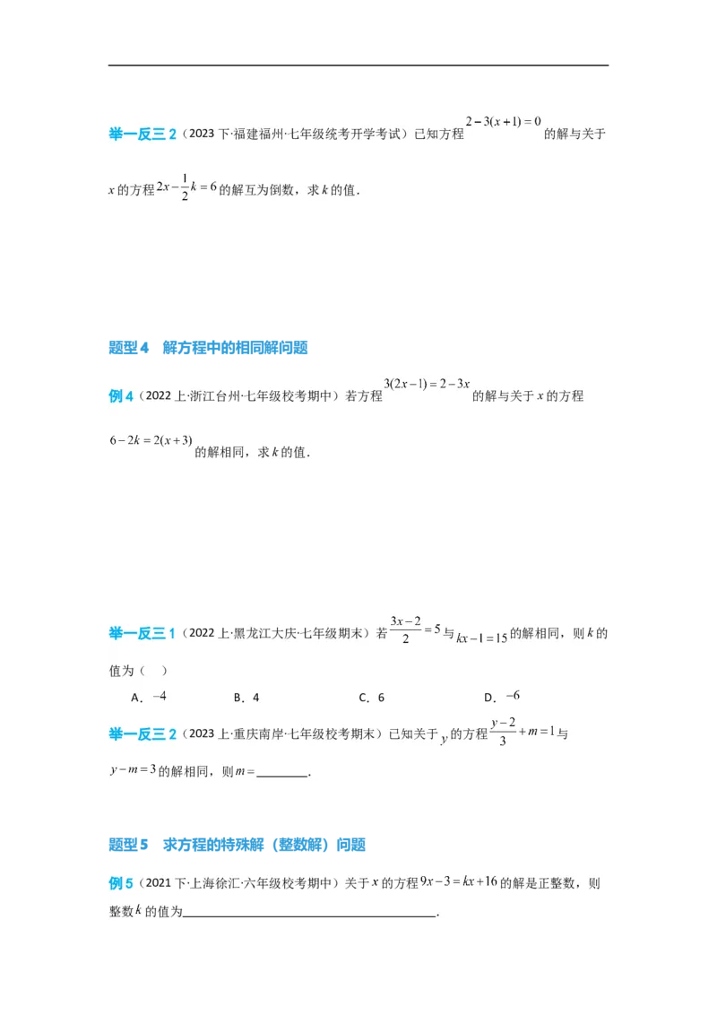 3.3解一元一次方程(一)&mdash;&mdash;去括号与去分母（原卷版）_初中数学人教版_7上-初中数学人教版_7上-初中数学人教版（旧版）赠送_07专项讲练