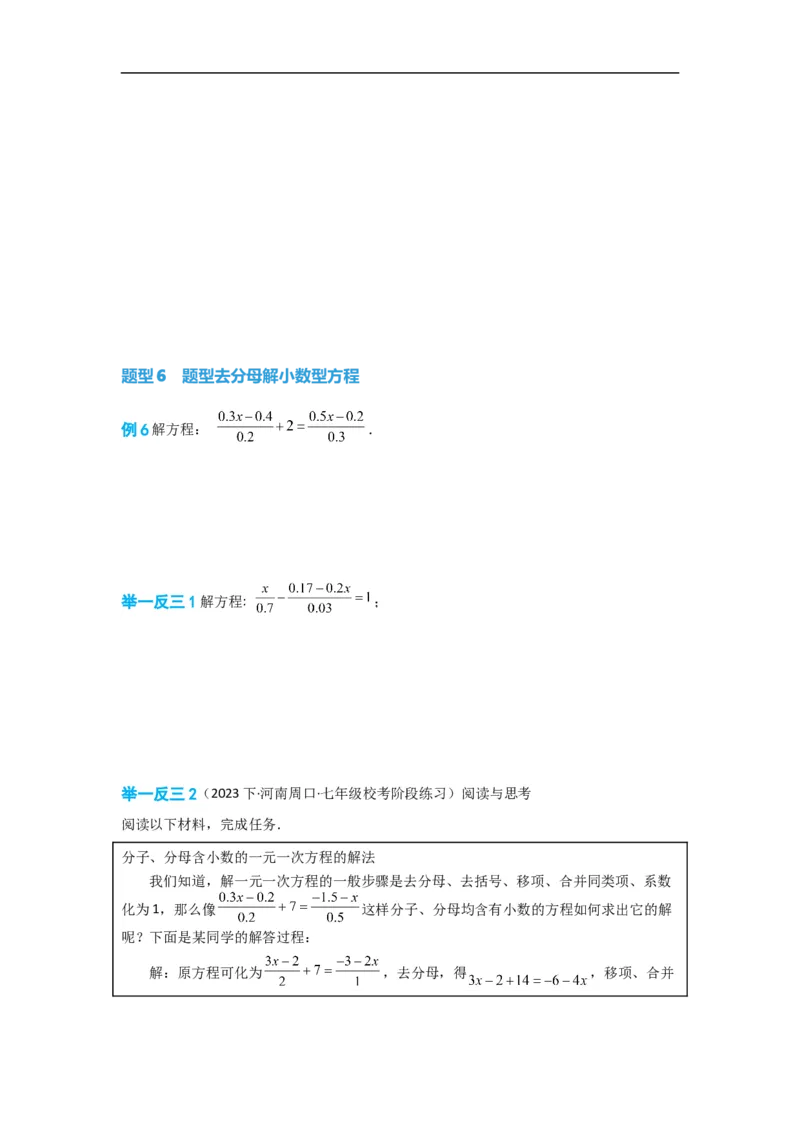 3.3解一元一次方程(一)&mdash;&mdash;去括号与去分母（原卷版）_初中数学人教版_7上-初中数学人教版_7上-初中数学人教版（旧版）赠送_07专项讲练