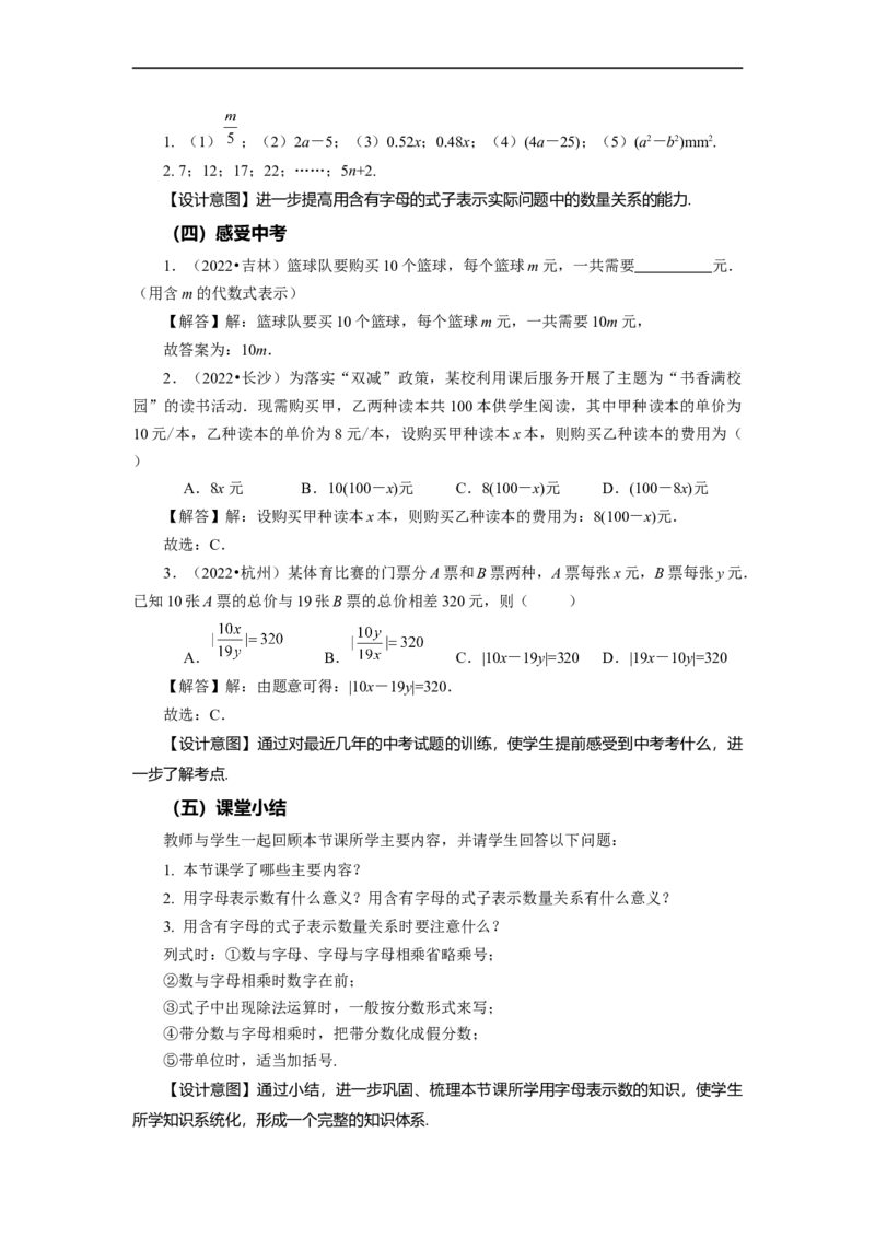 2.1+整式（第1课时）用字母表示数（教学设计）-七年级数学上册同步备课系列（人教版）_初中数学人教版_7上-初中数学人教版_7上-初中数学人教版（旧版）赠送_01课件+教案（配套）