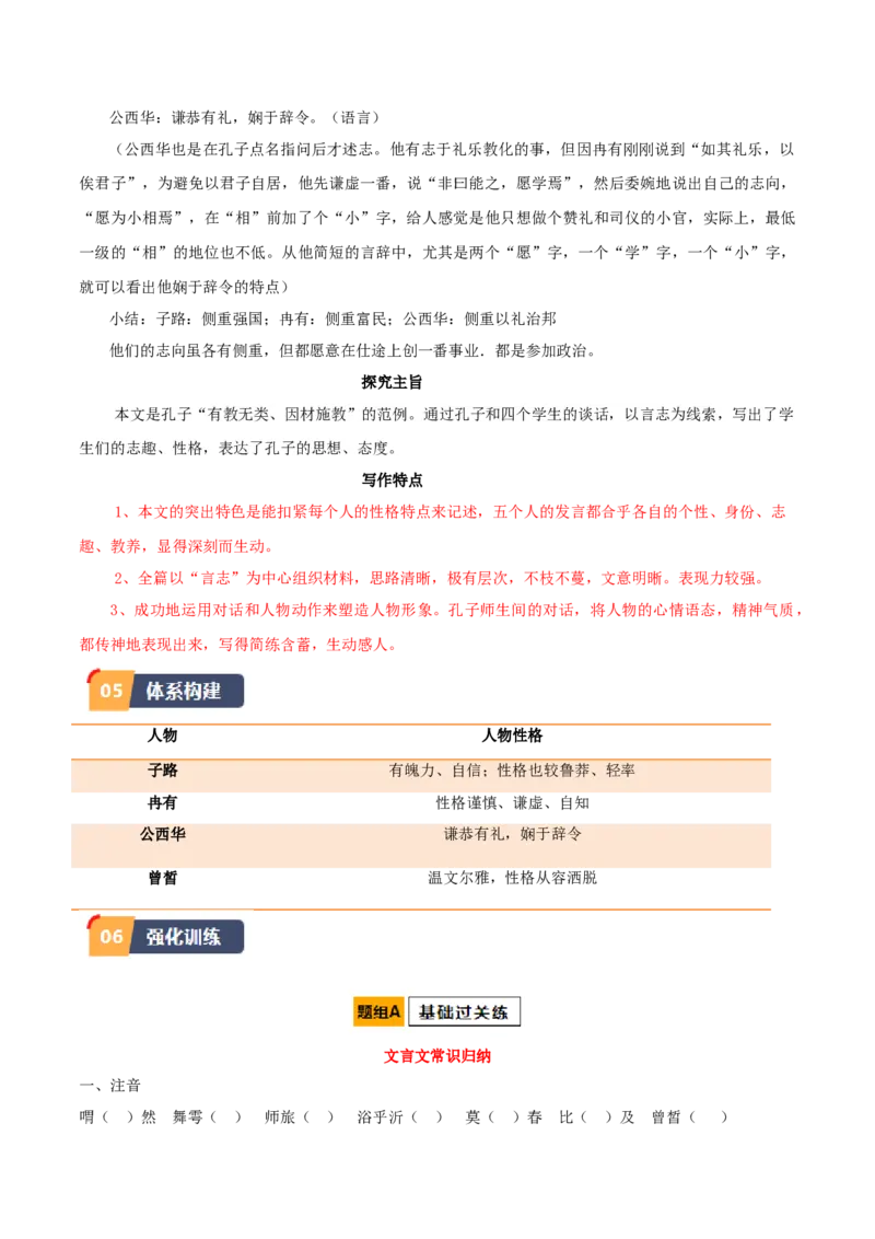 第1课子路、曾皙、冉有、公西华侍坐（学生版）_高语_高中语文_必修下册_同步讲义