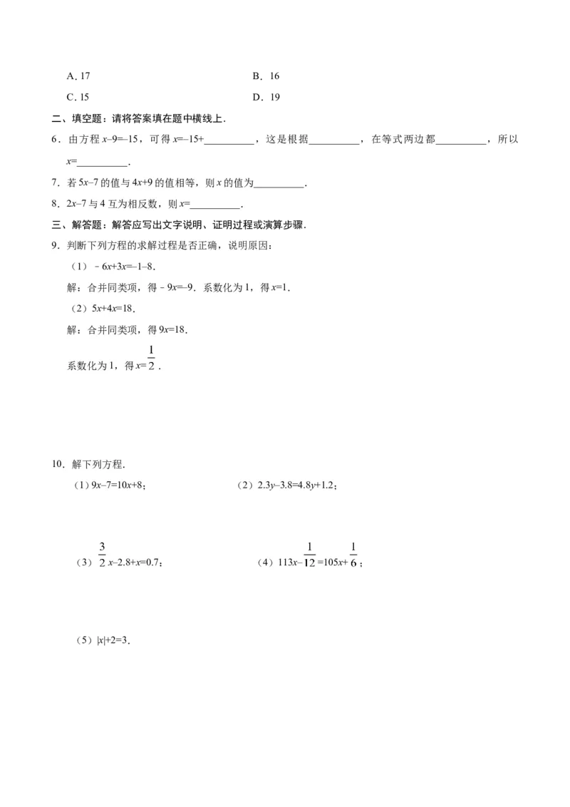 3.2解一元一次方程（一）&mdash;&mdash;合并同类项与移项-七年级数学人教版（上册）（原卷版）_初中数学人教版_7上-初中数学人教版_7上-初中数学人教版（旧版）赠送_06习题试卷_1同步练习