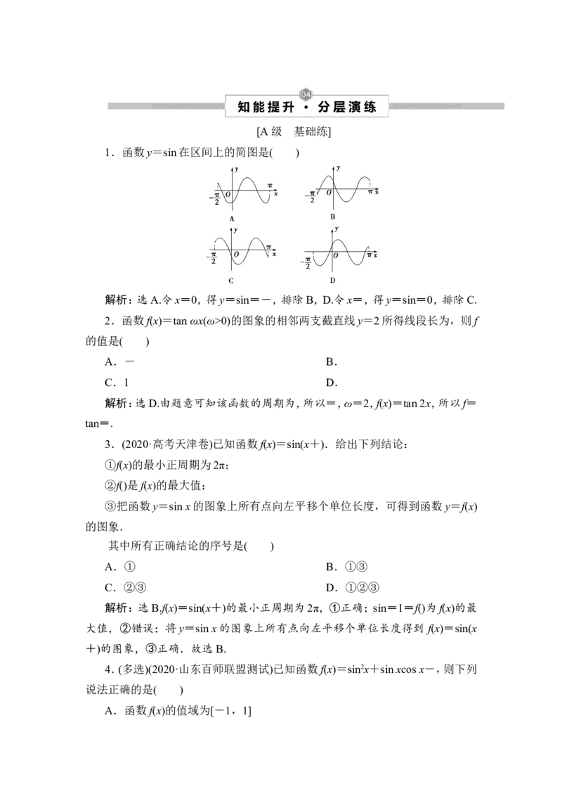 第5讲　函数y＝Asin(&omega;x＋&phi;)的图象及三角函数模型的简单应用_2.2025数学总复习_2023年新高考资料_一轮复习_2023新高考一轮复习讲义+课件_2023年高考数学一轮复习讲义（新高考）