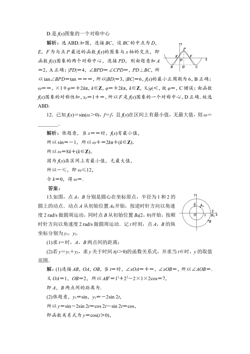 第5讲　函数y＝Asin(&omega;x＋&phi;)的图象及三角函数模型的简单应用_2.2025数学总复习_2023年新高考资料_一轮复习_2023新高考一轮复习讲义+课件_2023年高考数学一轮复习讲义（新高考）