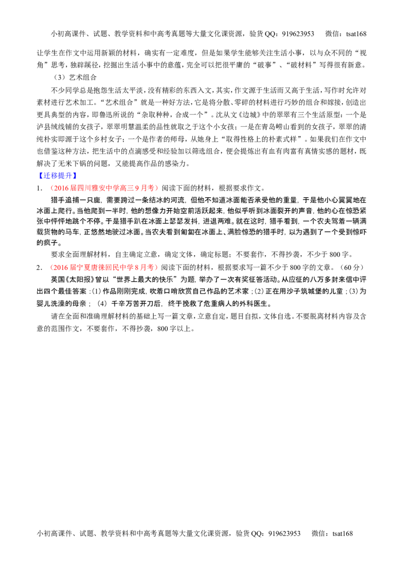 学科网二轮讲练测专题26：作文之记叙文写作（讲案）（学生版）_高语_1高中语文_2016年高考语文二轮复习讲练测全套打包（全套打包162份）