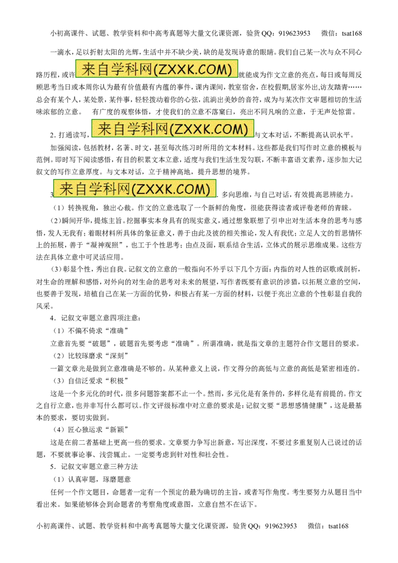 学科网二轮讲练测专题26：作文之记叙文写作（讲案）（学生版）_高语_1高中语文_2016年高考语文二轮复习讲练测全套打包（全套打包162份）