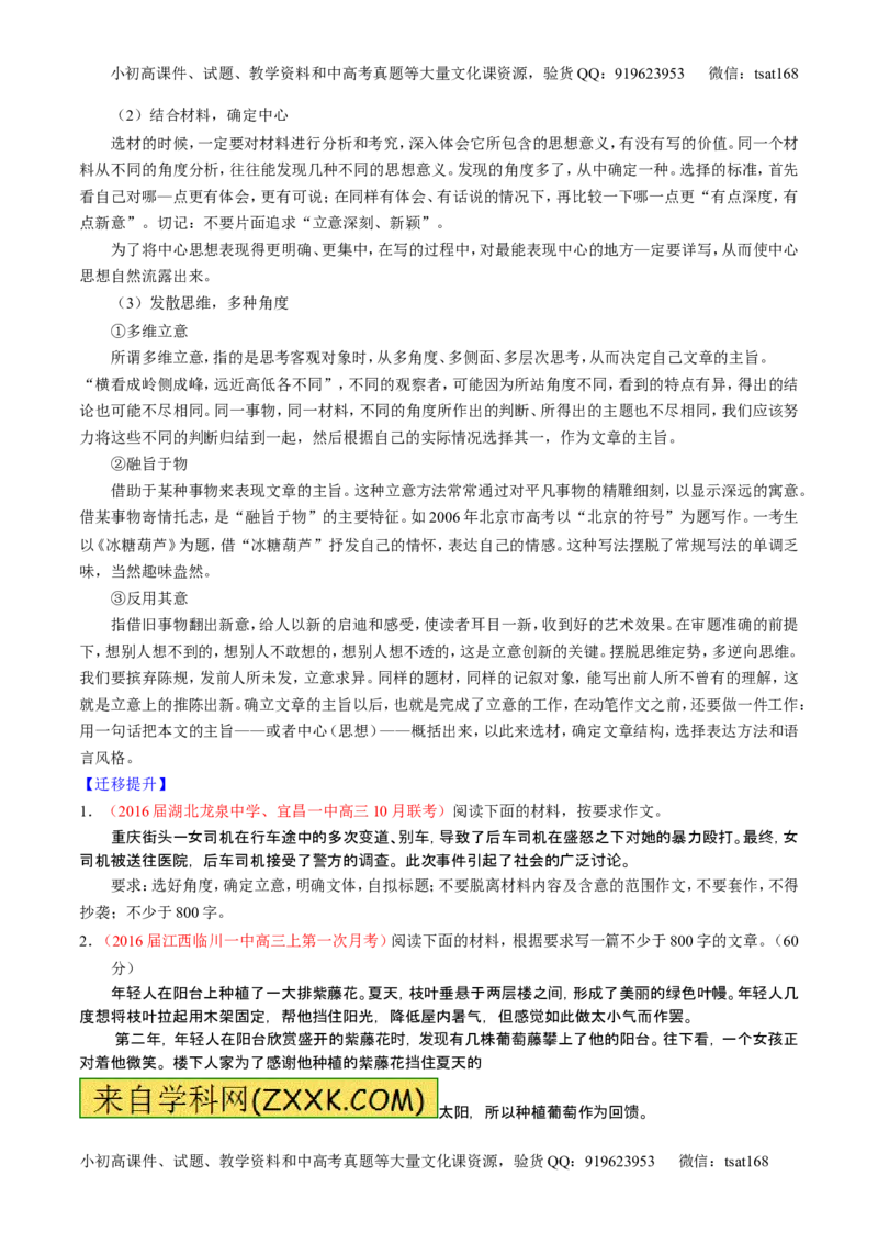 学科网二轮讲练测专题26：作文之记叙文写作（讲案）（学生版）_高语_1高中语文_2016年高考语文二轮复习讲练测全套打包（全套打包162份）