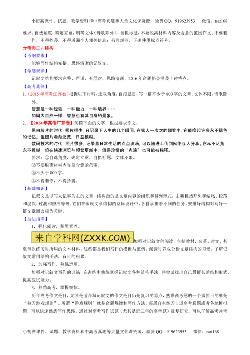 学科网二轮讲练测专题26：作文之记叙文写作（讲案）（学生版）_高语_1高中语文_2016年高考语文二轮复习讲练测全套打包（全套打包162份）