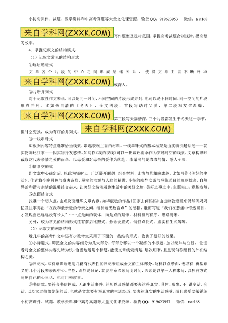 学科网二轮讲练测专题26：作文之记叙文写作（讲案）（学生版）_高语_1高中语文_2016年高考语文二轮复习讲练测全套打包（全套打包162份）