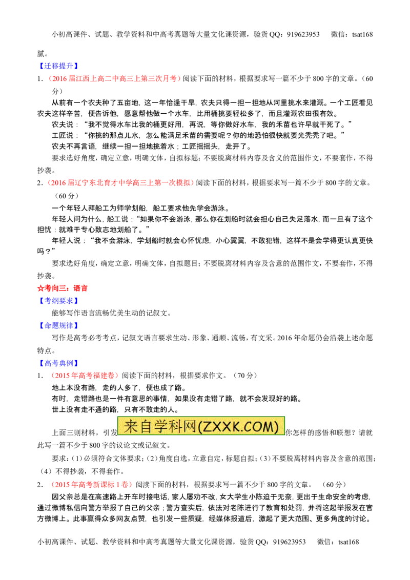 学科网二轮讲练测专题26：作文之记叙文写作（讲案）（学生版）_高语_1高中语文_2016年高考语文二轮复习讲练测全套打包（全套打包162份）