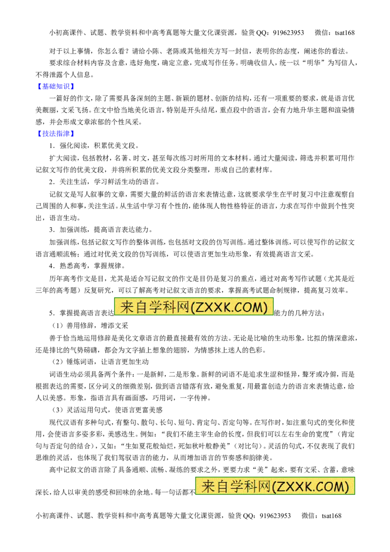 学科网二轮讲练测专题26：作文之记叙文写作（讲案）（学生版）_高语_1高中语文_2016年高考语文二轮复习讲练测全套打包（全套打包162份）
