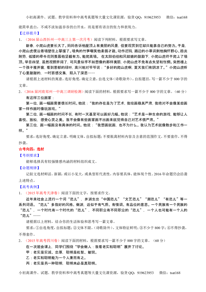 学科网二轮讲练测专题26：作文之记叙文写作（讲案）（学生版）_高语_1高中语文_2016年高考语文二轮复习讲练测全套打包（全套打包162份）