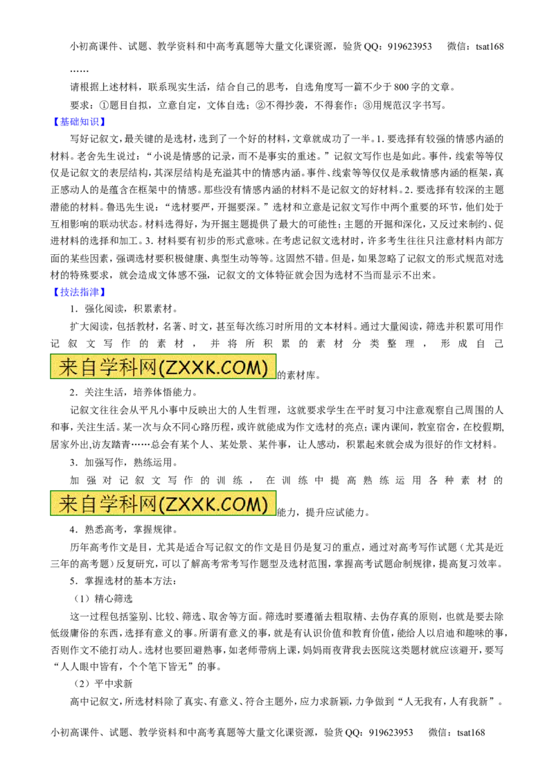 学科网二轮讲练测专题26：作文之记叙文写作（讲案）（学生版）_高语_1高中语文_2016年高考语文二轮复习讲练测全套打包（全套打包162份）