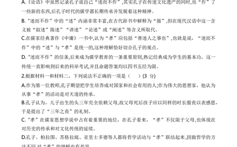 第一单元（单元检测）（B卷&middot;能力提升练）统编版必修下册）（学生版）_高语_高中语文_必修下册_知识清单