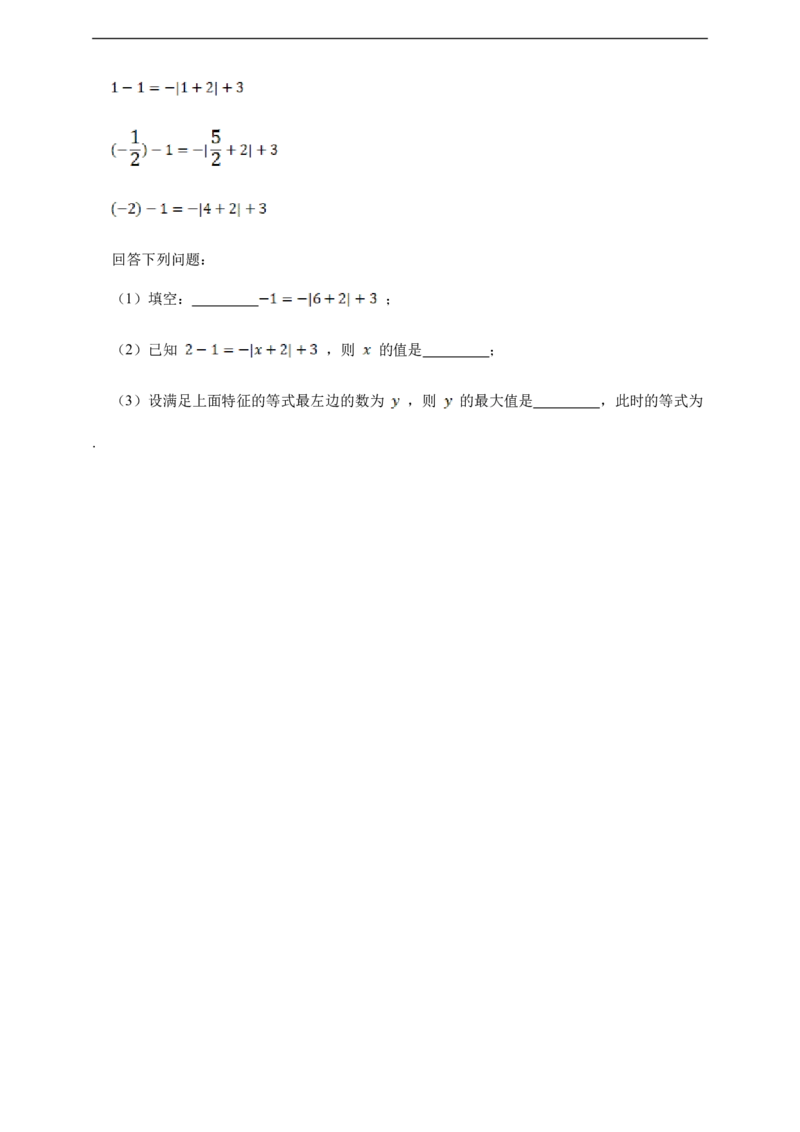 2.1有理数的加法与减法综合题（含答案）_初中数学人教版_7上-初中数学人教版_7上-初中数学人教版（新版）_06习题试卷_同步练习_同步练习+章节练习