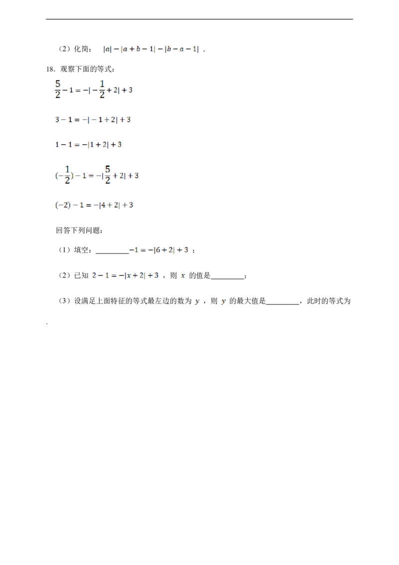 2.1有理数的加法与减法综合题（含答案）_初中数学人教版_7上-初中数学人教版_7上-初中数学人教版（新版）_06习题试卷_同步练习_同步练习+章节练习