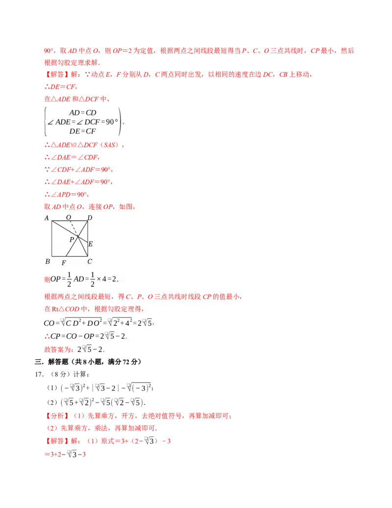 八年级数学下学期期末培优测试卷（人教版）（教师版）（测试范围：八下全册）_初中数学_八年级数学下册（人教版）_考点分类必刷题-U181